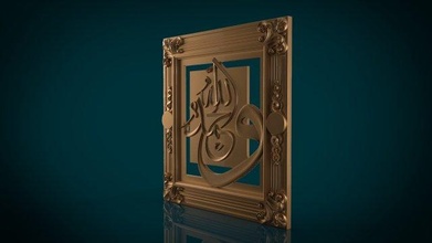 islâmico caligrafia Deus allah chapéu hatsanati Ramadã árabe Maomé jornal arte sinais logotipos 3d print model - Mito3D