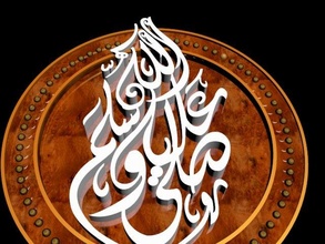 islamic wall art decoration accecorries decoration art wallart islamic callygraphy