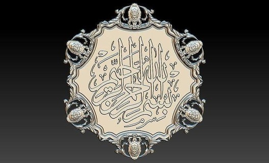 Allah 3d stl Modell cnc Router Religion islamisch Arabisch Islam Muslim religiou Objekt Linderung Haus Dekor 3d print model - Mito3D