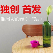glass bottle cutter shoulder house home vase diy kitchen dining 3d print model - Mito3D