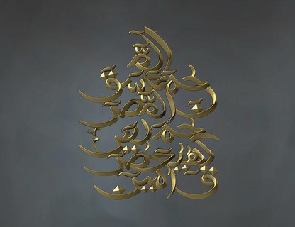 islámico caligrafía alivio 3d modelo cnc enrutador Arte decoración tallado interior diseño artcam islam corán Alá esculturas casa mueble joyería joya colgantes 3d print model - Mito3D