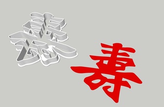 long life chinese character cookie cutter hobby-diy longlife chinesecharacters 3dprint bakingtools cutters 3dprintedtools hobby diy other 3d print model - Mito3D