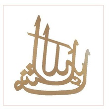 mashallah islámico caligrafía religioso islam musulmán árabe persa saudita irán ramadán bagdad golfo mahoma palestino talibanes arte esculturas 3d print model - Mito3D