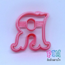 vintage letter r cookie cutter hobby-diy play dough alphabet hobby diy hand tools 3d print model - Mito3D