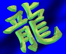 zodiaque signe dragon animal chinois mensuel lunaire calendrier Terre illustration Chine symbole horoscope loisir DIY figure 3d print model - Mito3D