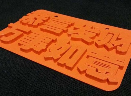 Cinese carattere yearofthetiger casa arredamento 3d print model - Mito3D