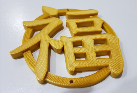 Çince karakter kaplan yılı ev dekor 3d print model - Mito3D
