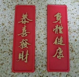 chinês sorte placa banners tigre casa decoração 3d print model - Mito3D