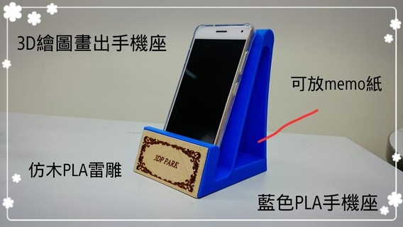 mobile phone shelf book Accessories 3d print model - Mito3D