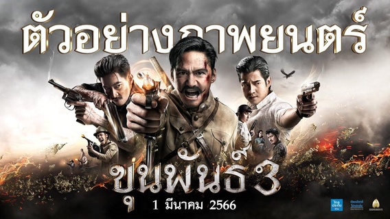 3 2023 thailändisch Kunst Khunphan 3d print model - Mito3D