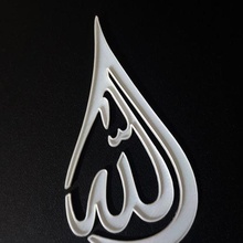 Allah Dieu Nom arabe 3d print model - Mito3D