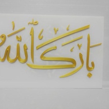 Arábica calligraphy baraka Alá Arte Árabes caligrafía pared mínimo 3d print model - Mito3D