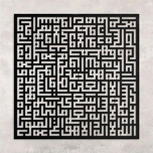arabic calligraphy wall art decoration square kufic creative 3d print model - Mito3D