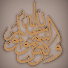 arabic calligraphy art design 3d 3d print model - Mito3D
