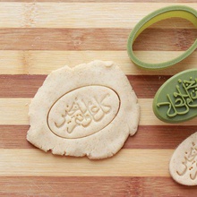 arabic eid cookie cutter + stamp base home happy 3d print model - Mito3D