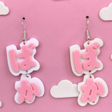 baka earrings kawaii anime cute pink white 3d print model - Mito3D