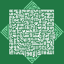bela caligrafia árabe a arte 3 ayat alcorão arabesco rodada o islã korsi kursi 3d cnc quadro parede 3d print model - Mito3D