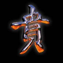 Çin sembolü - bi anmut ölür takı Anahtarlık Çince karakter 3d print model - Mito3D