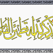 dhikrallah decorazione Arabo script 3d print model - Mito3D