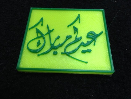 eid Mubarak dubai uae chaveiros 3d print model - Mito3D