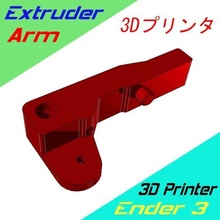 Ender 3 Extruder Arm Gadget Filament Extrusor Filamento Braco drucken 3d Drucker 3d print model - Mito3D