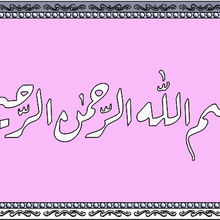 frame arabic writing bismillah 3d print model - Mito3D