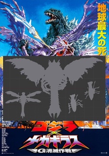 Godzilla vs megaguirus silhuetas 2000 kaiju 3d print model - Mito3D