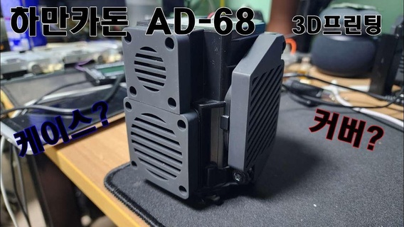 Harman medo ad 68 alto falante cobrir bainha gadget 3d print model - Mito3D