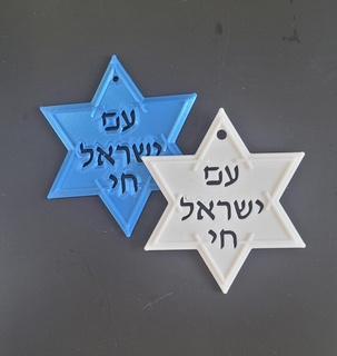 israel hai star david - keychain pendant wall hanging whatever israel hai star david magendavid judaica israel magendavid pendant magendavid wall hanging  3d print model - Mito3D