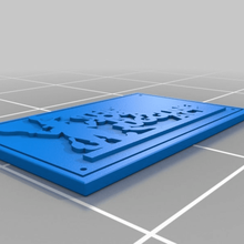 jonglerie plaque Douane citation signes_logos 3d print model - Mito3D