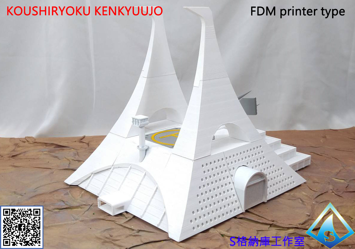 koushiryoku kenkyuujo building toy 3D print model - Mito3D