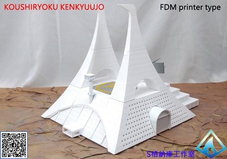 koushiryoku Kenkyuujo Gebäude Spielzeug 3d print model - Mito3D