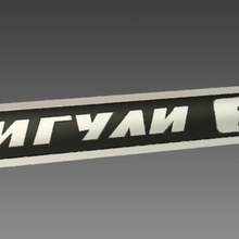 lada 1600 tronco distintivo russo carro bolsas emblemas москвиш clássico 2105 3d print model - Mito3D