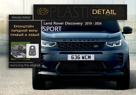 Land Rover Entdeckung Sport verschiedene schonen Teile 3d print model - Mito3D