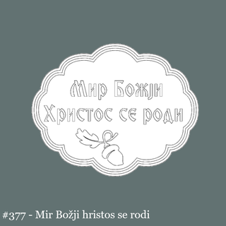 mir bozji hristos se rodi modla za kolac Home cookie cutter modle modlice kolač slavski srbija bozic slava pravoslavlje hrišćanstvo 3d print model - Mito3D