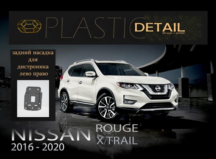 Nissan Weg Rouge schonen Teile 3d print model - Mito3D