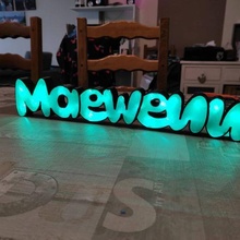 nombre pila luminoso Encendiendo maewenn brillante leds firmar 3d print model - Mito3D