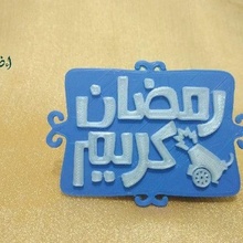 Ramadan Karem Kunst Arabisch edafa edafa3d 2d 3d print model - Mito3D