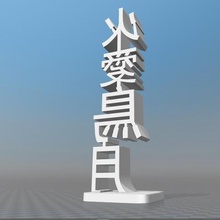 tótem chino felicidad 58 art amuleto de la suerte 3d print model - Mito3D