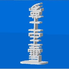 tótem feliz chino felicidad personalizada casa amuleto de la suerte 3d print model - Mito3D