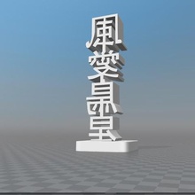 totem porte bonheur chinois lx art la clé les touches trousseau 3d print model - Mito3D