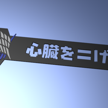 ailes liberté signet outil aot attaque titans Titan livre anime Shinzō lire train cœur eren 3d print model - Mito3D