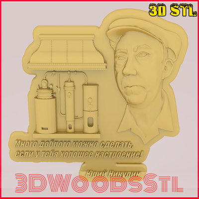 yuri nikulin stl 3d model relief wall decor cnc router engraver artcam aspire files art woodworking digital resin filament wood carving carve maker file 3d print model - Mito3D