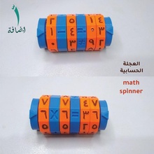matematik spinner Eğitim oyuncak Arapça Hintçe 123 eğitici edafa edafa3d Mathspinner 3d print model - Mito3D