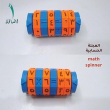 math fileur éducation jouet arabe hindi 123 éducatif Edafa edafa3d mathspinner 3d print model - Mito3D