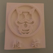 hanya oni crest scan japan japanese samurai kamon familycrest 3d print model - Mito3D