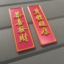 chinese year greeting signs & garden good health chinesenewyear banners 3d print model - Mito3D
