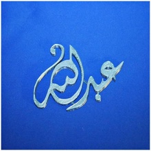 arabic abdullah fan art islam 3d print model - Mito3D
