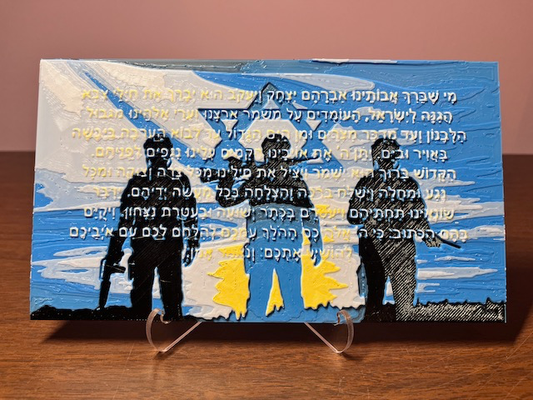 namaz idf filament painted şapka dövmesi by maureen nemetski sanat 2d i̇srail savunma kuvvetleri kuvvetler tzahal mide david magendavid star of david'in yıldızı amyisraelchai am chai duaforidf asker 3d print model - Mito3D