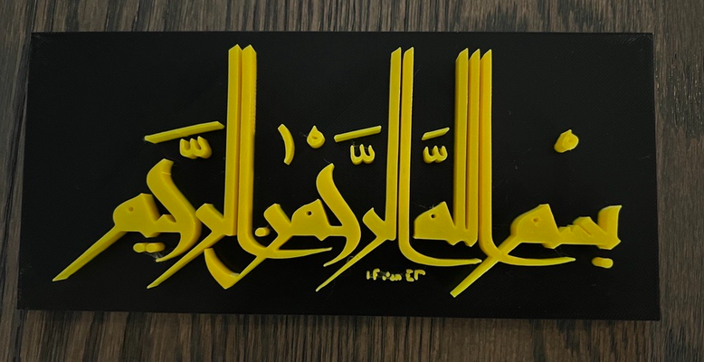 arabo bismillah in kufic calligrafia by formato finestre domestico arredamento corano musulmano islam 3d print model - Mito3D